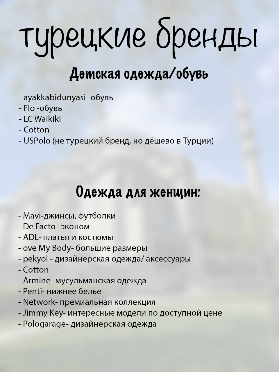 Стамбул шопінг