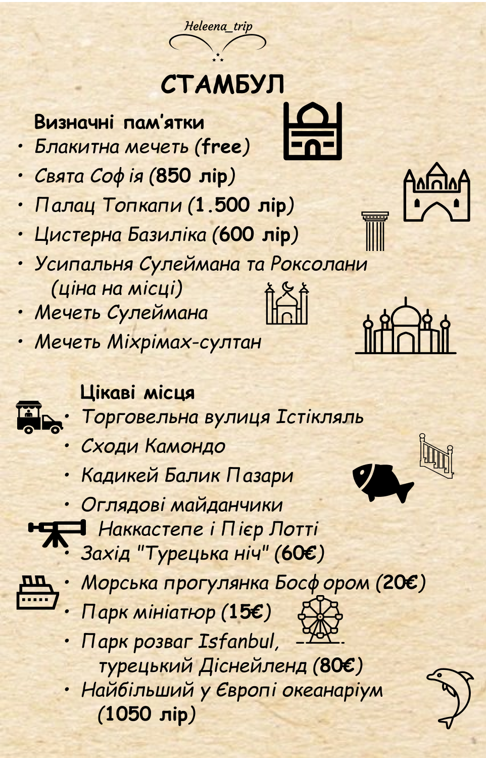Стамбул
