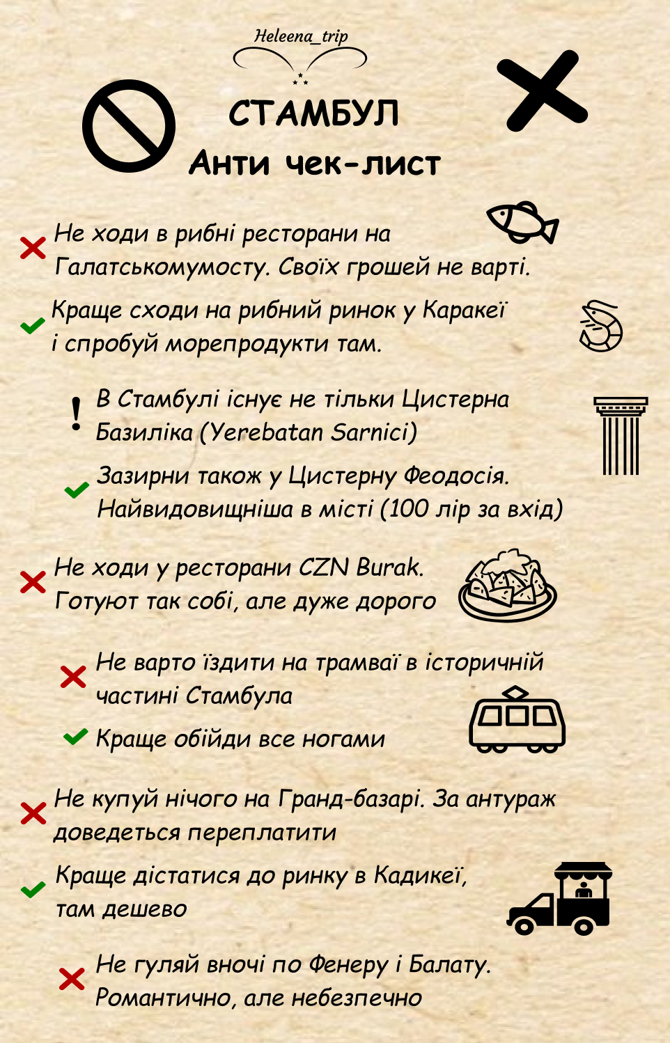 Стамбул
