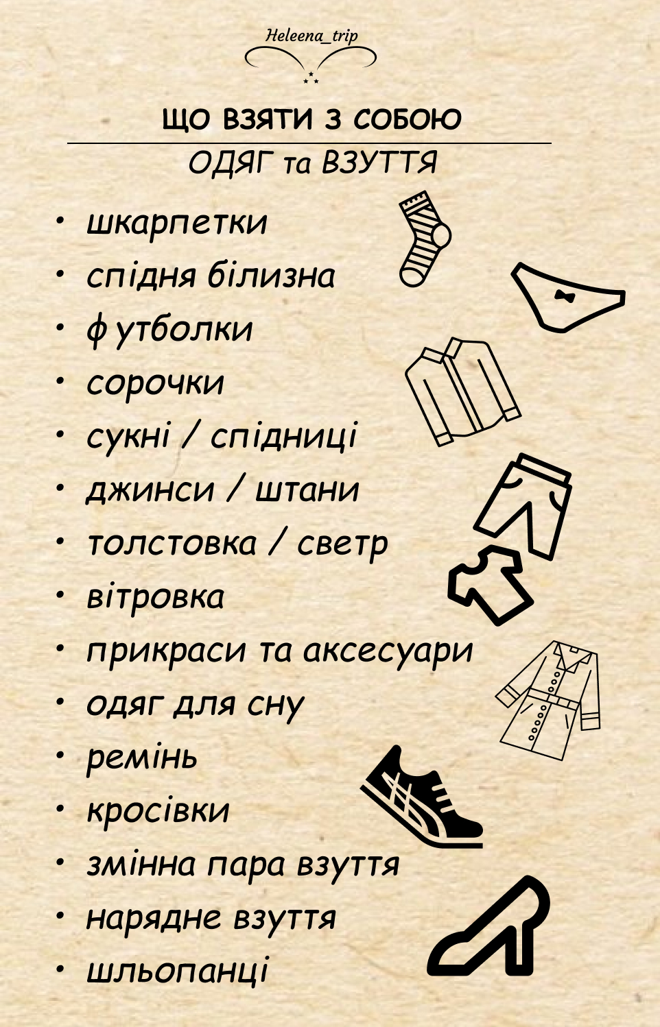 ЧЕК-ЛИСТ ПЕРЕД ПОДОРОЖЖЮ