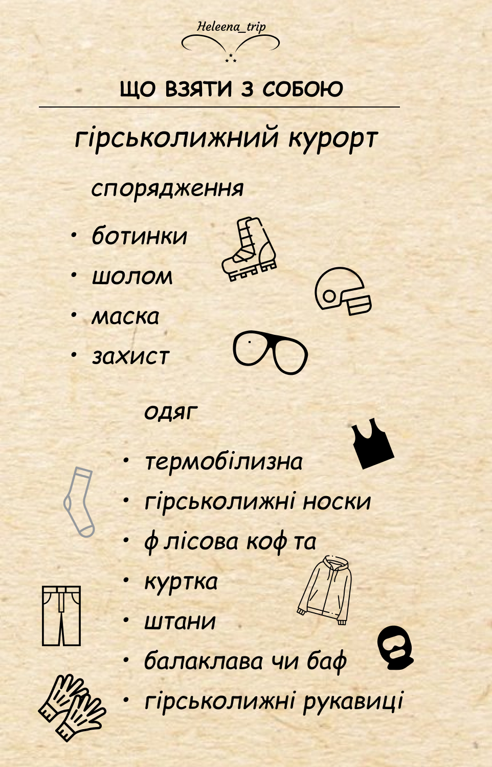 ЧЕК-ЛИСТ ПЕРЕД ПОДОРОЖЖЮ