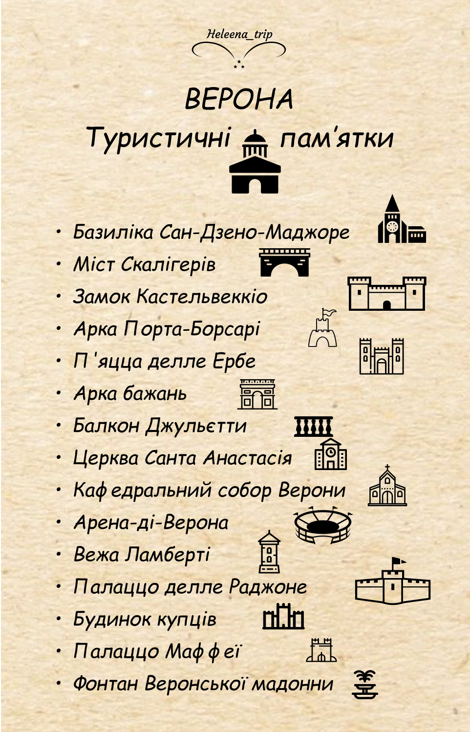 Верона